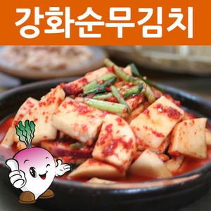 순무김치 5kg 강화순무김치 산지배송 국산재료 천일염